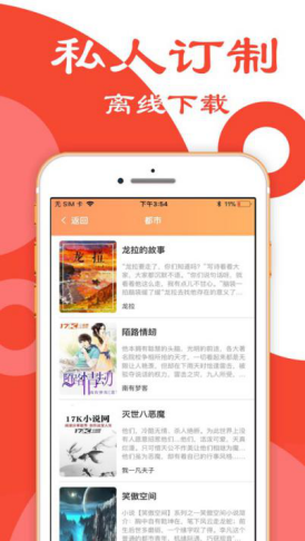 云帆小说阅读器app软件截图2