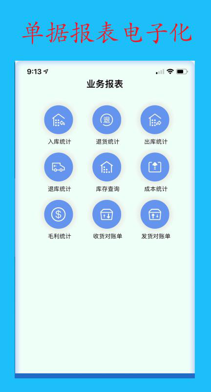 管易通app软件截图1