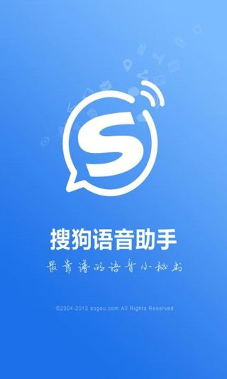 搜狗语音助手软件截图3