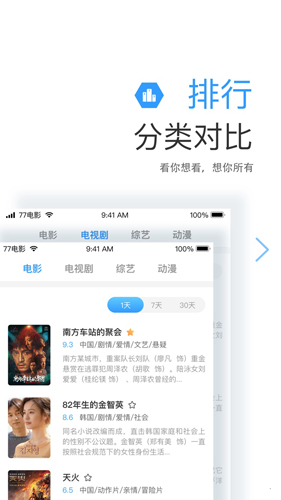 七七影视大全app软件截图3