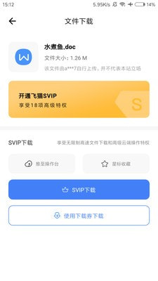 飞猫网盘app软件截图2