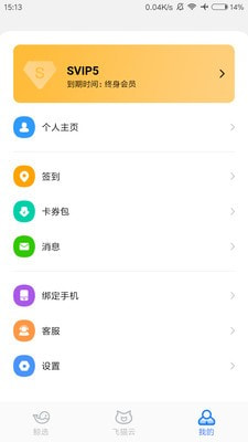 飞猫网盘app软件截图1