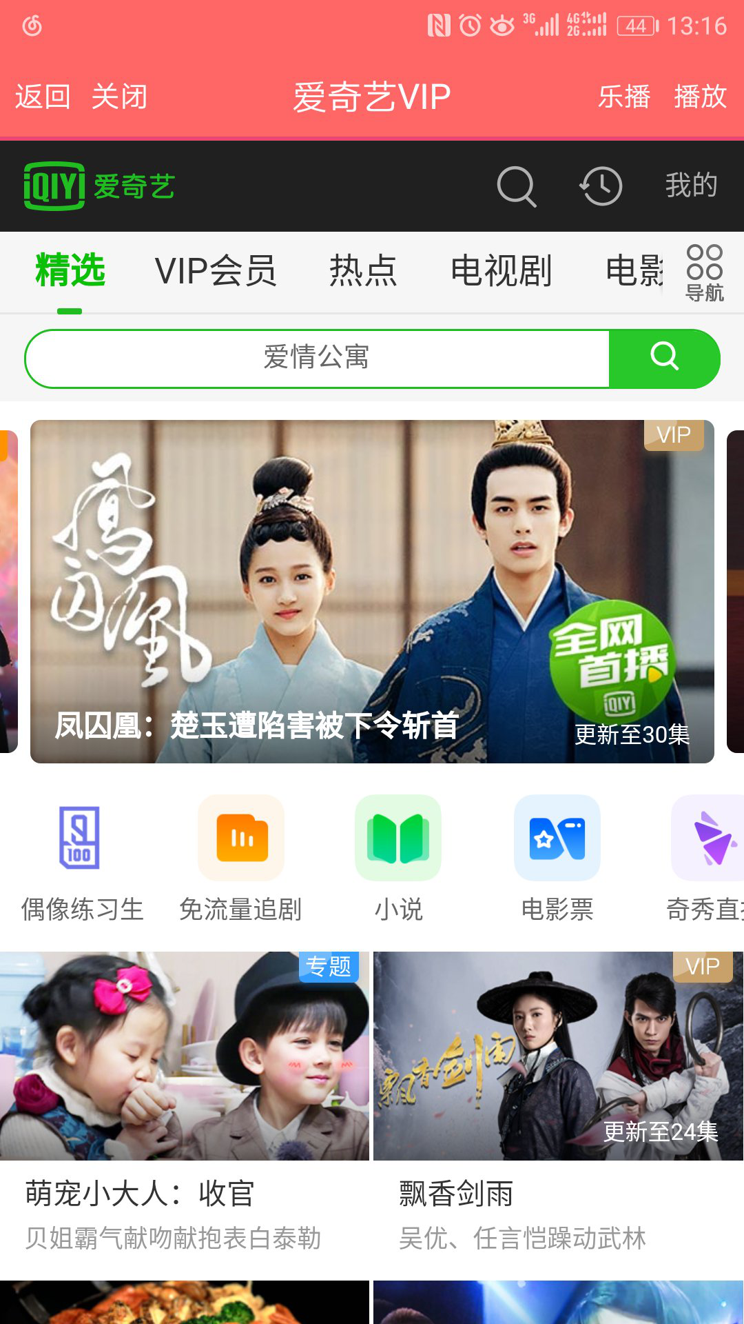 乐猫tv安卓软件截图1