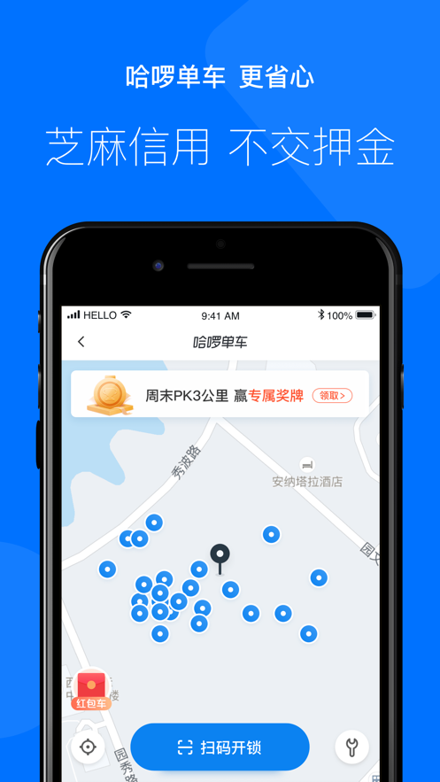 哈啰出行app软件截图2