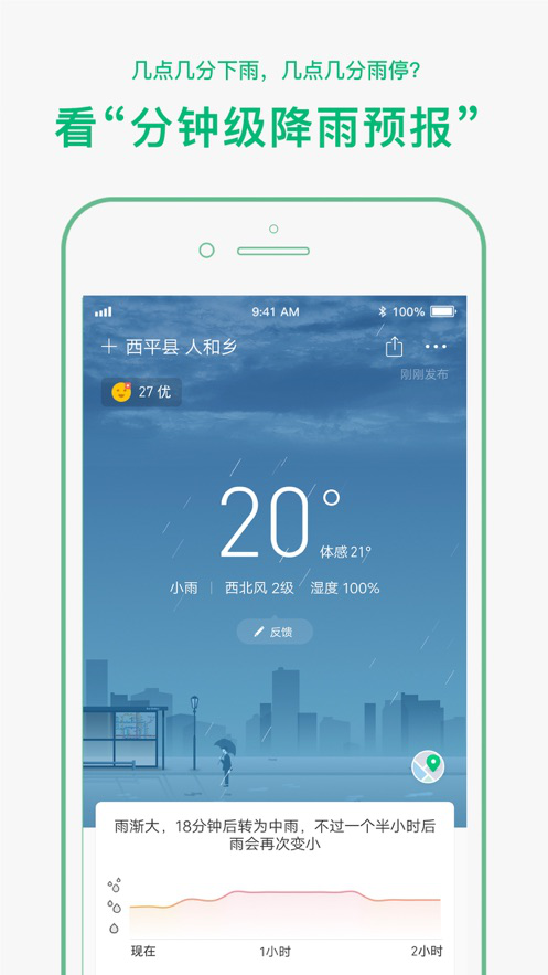 彩云天气app软件截图1