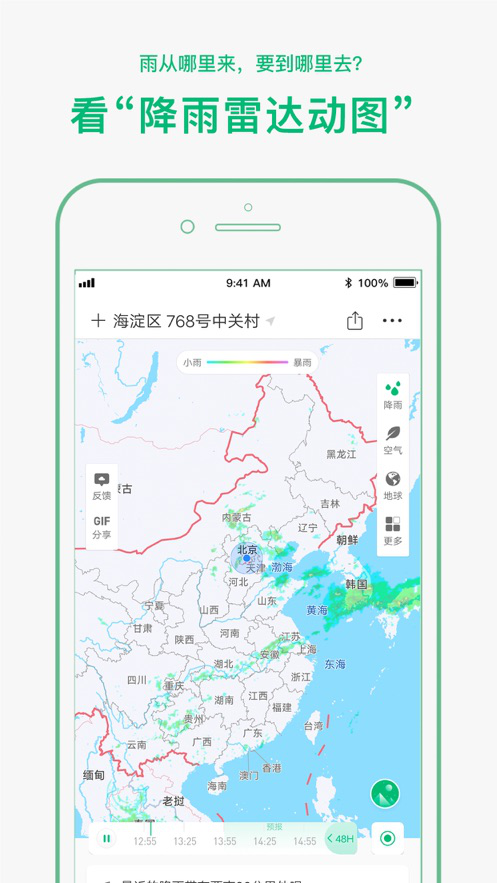 彩云天气app软件截图3