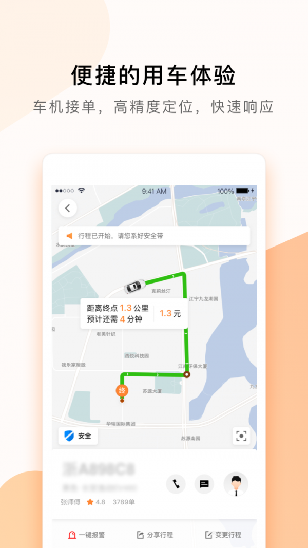 t3出行app软件截图2