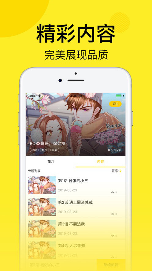 笨狗漫画软件截图3