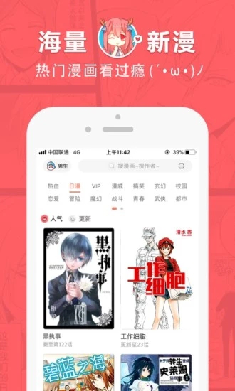 埃罗漫画app软件截图3