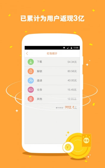 红包锁屏app软件截图3