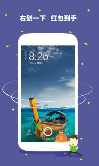 红包锁屏app软件截图1