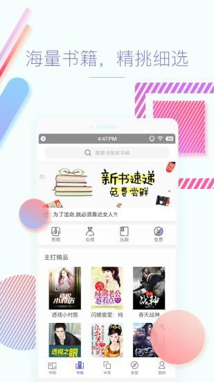 书海阁手机版软件截图2