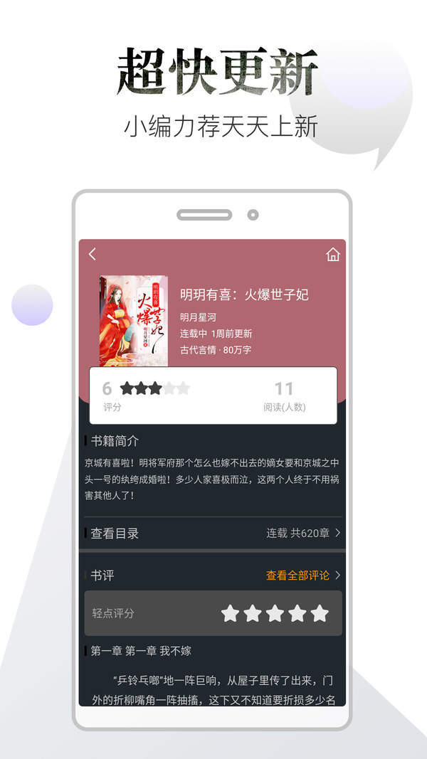 品书阁小说免费版软件截图1