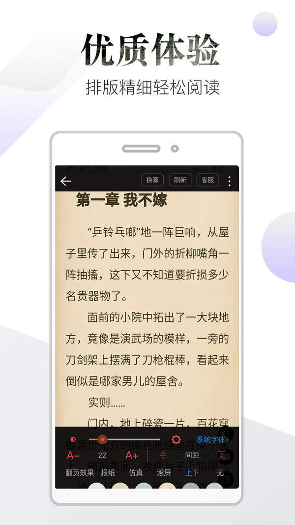 品书阁小说免费版软件截图2