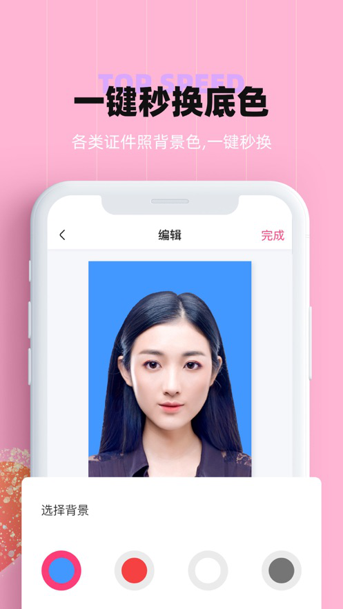 证件照美颜软件截图1