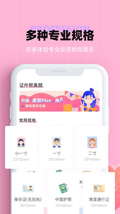 证件照美颜软件截图2