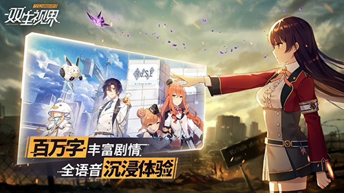 双生视界日服游戏截图2