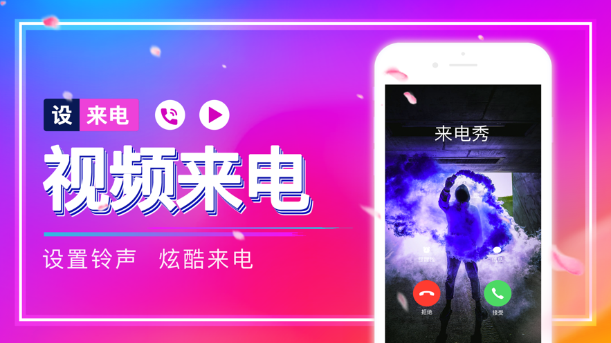 豹来电app软件截图1