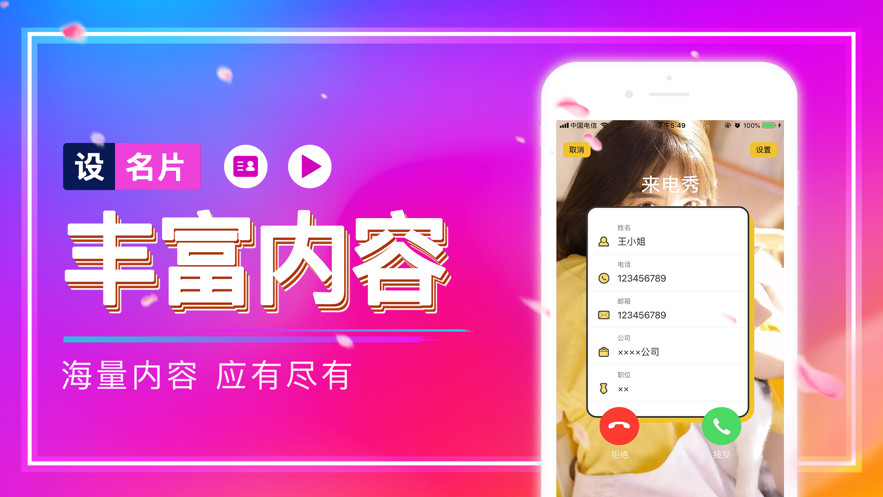 豹来电app软件截图3