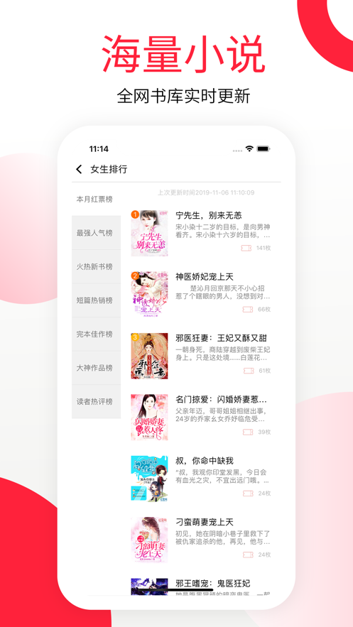 红薯小说网app软件截图3