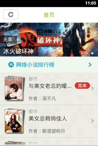 魔抓小说app软件截图1