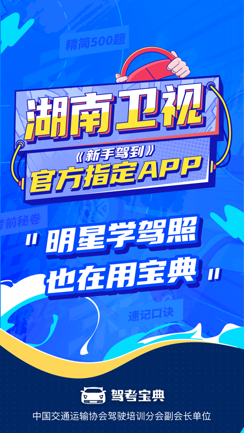 驾车宝典app软件截图1