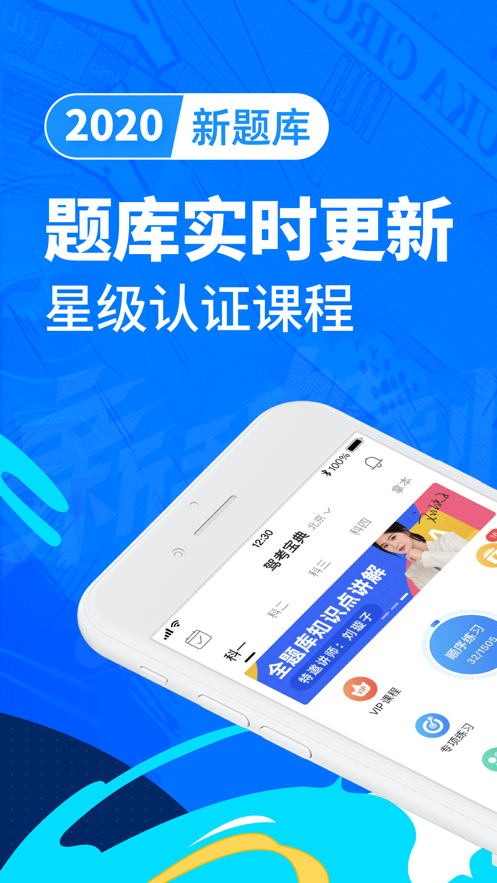 驾车宝典app软件截图2