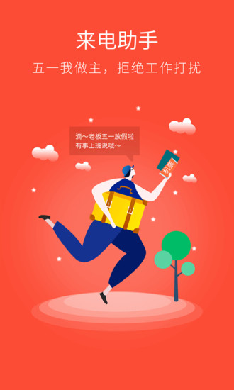 来电助手app软件截图1