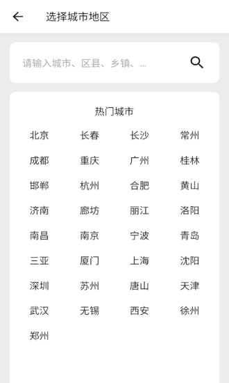 围观天气app软件截图3