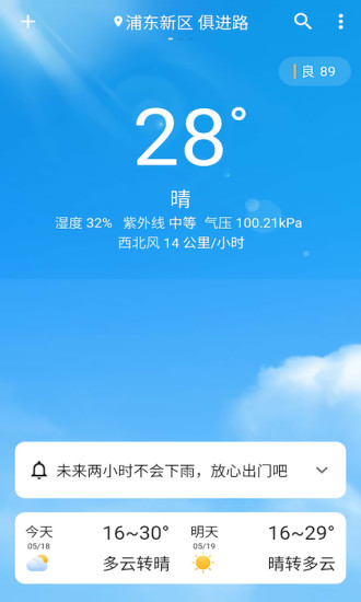 围观天气app软件截图1