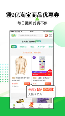 返利购app软件截图2