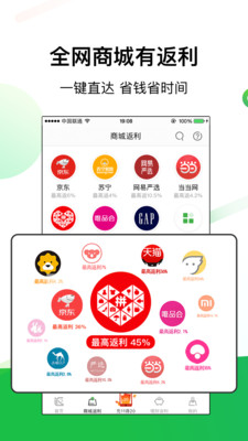 返利购app软件截图3