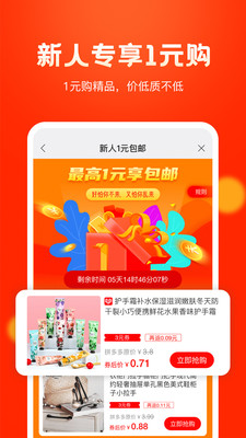 米橙省购app软件截图1