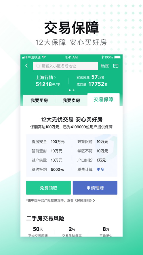 安居客买房app软件截图3