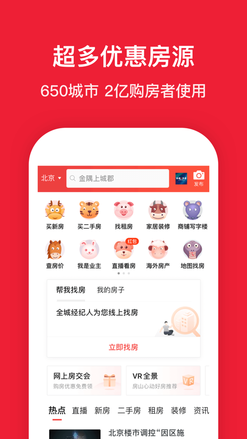 房天下app软件截图1