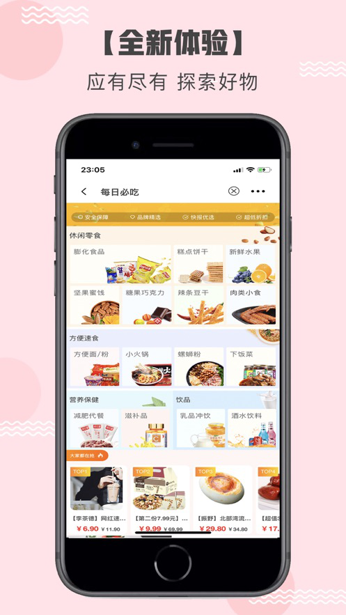 省钱联盟app软件截图2