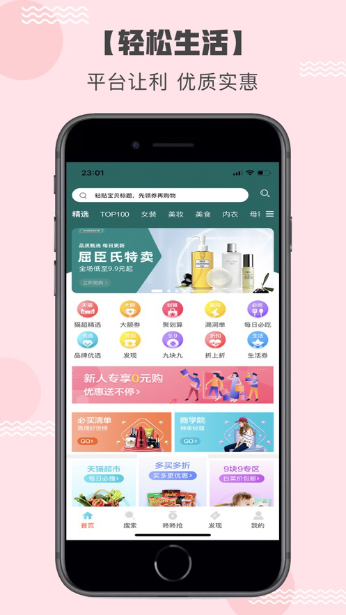 省钱联盟app软件截图1