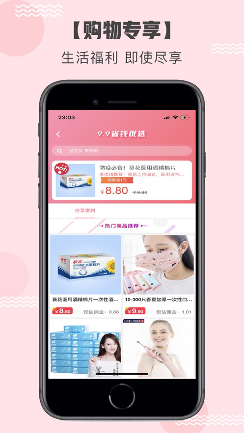 省钱联盟app软件截图3