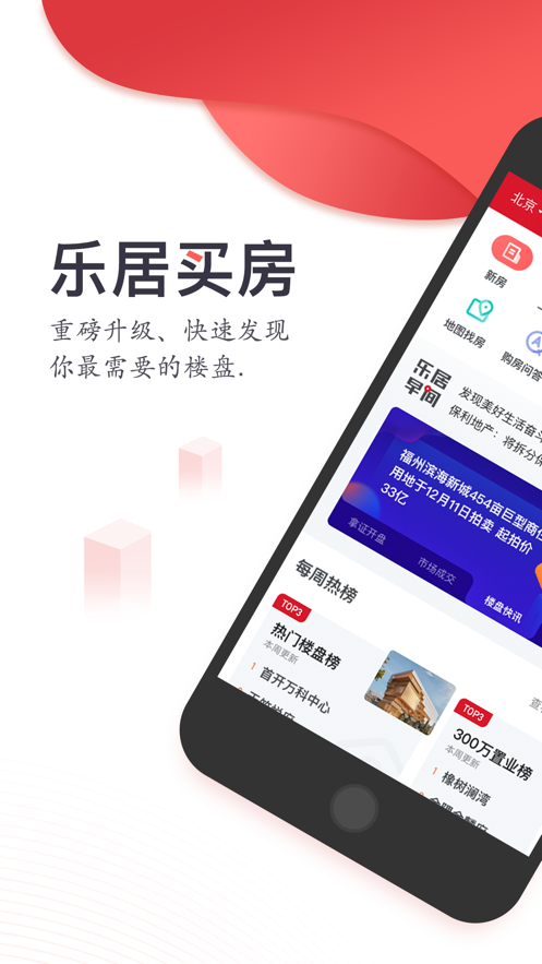 乐居买房找房版app软件截图1