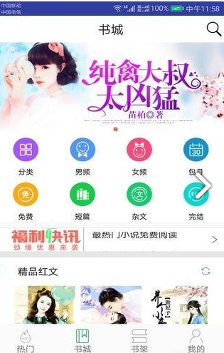 掌酷小说网手机版软件截图1