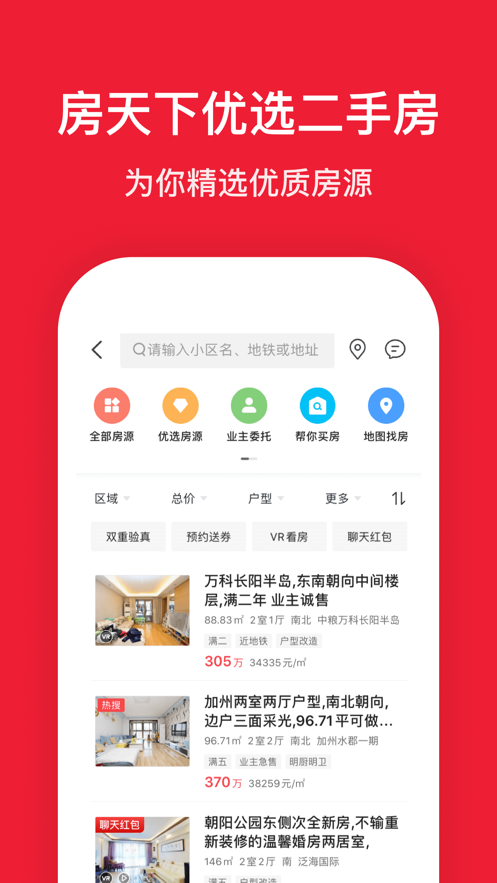 房天下app软件截图3