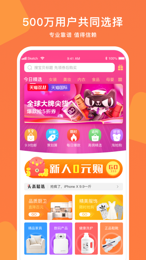 淘欢欢精简版app软件截图1