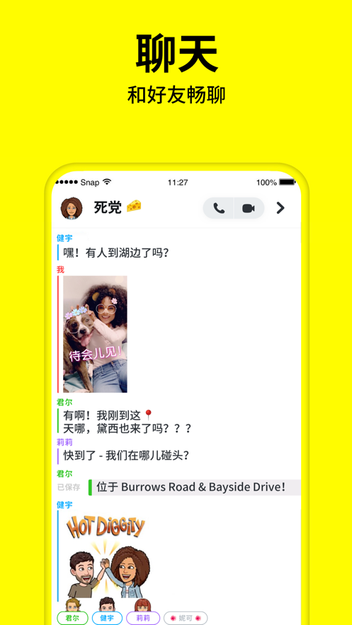 snapchat相机软件截图2