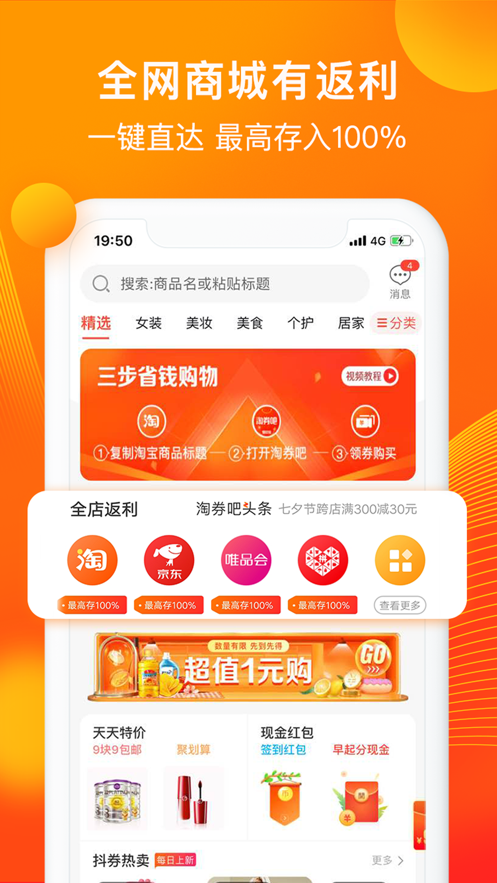 淘券吧app软件截图2