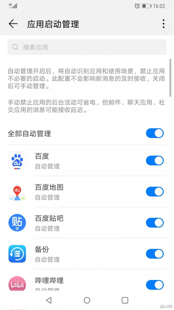 华为手机管家app软件截图3