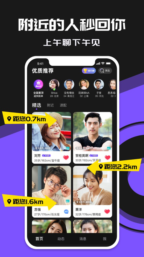 糖呗社交app软件截图1