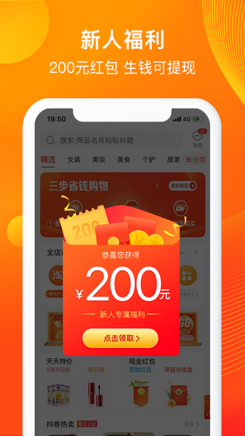 淘券吧app软件截图1