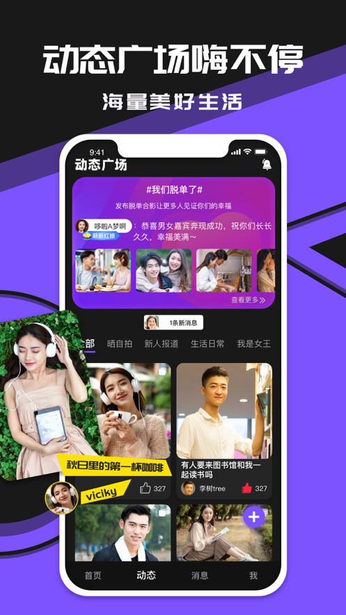 糖呗社交app软件截图2