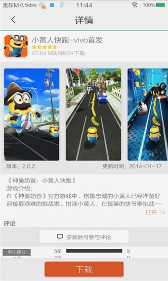 vivo游戏中心app软件截图2