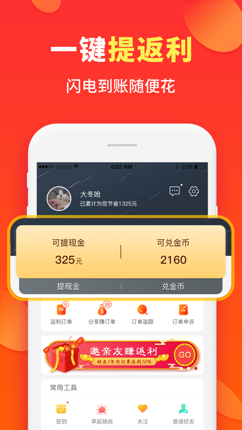 喜购app软件截图3